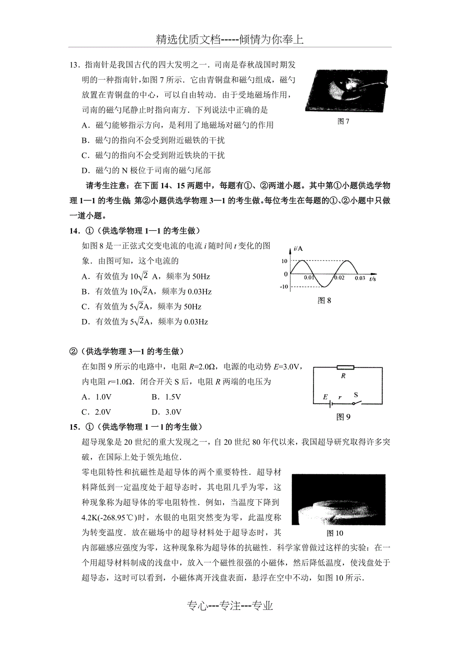 2016年北京市春季普通高中会考物理试卷含答案_第3页