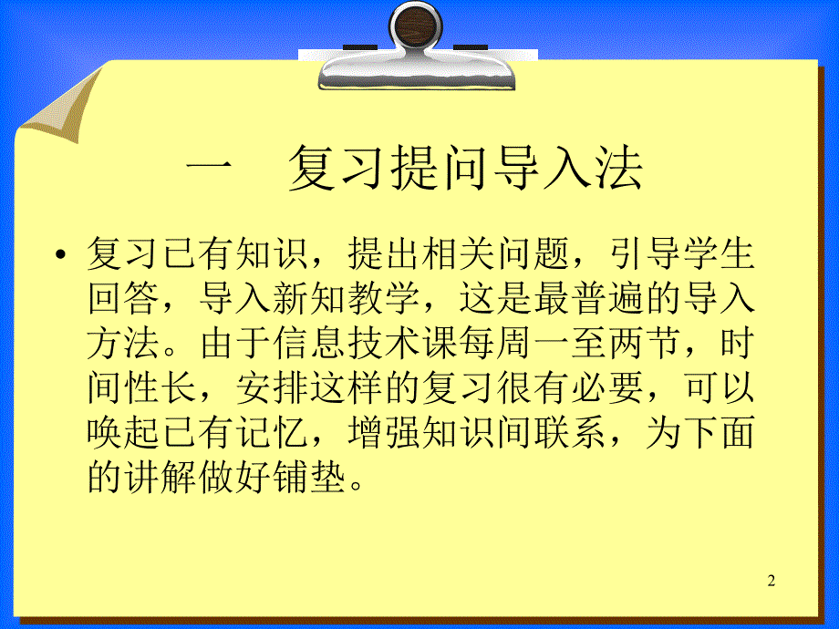 信息技术教学中的导入技能.ppt_第2页