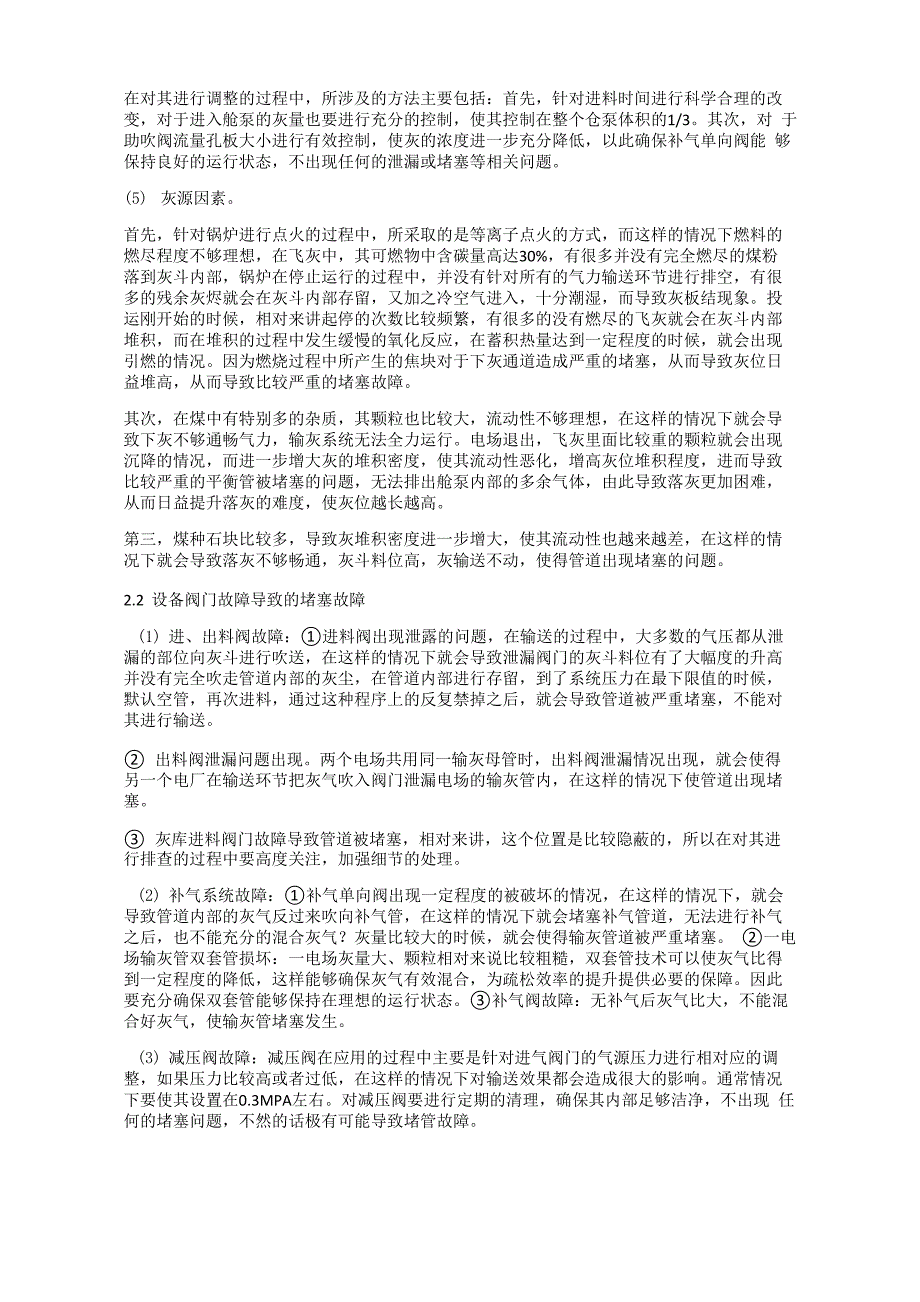 气力输灰系统堵塞故障判断及处理措施_第2页