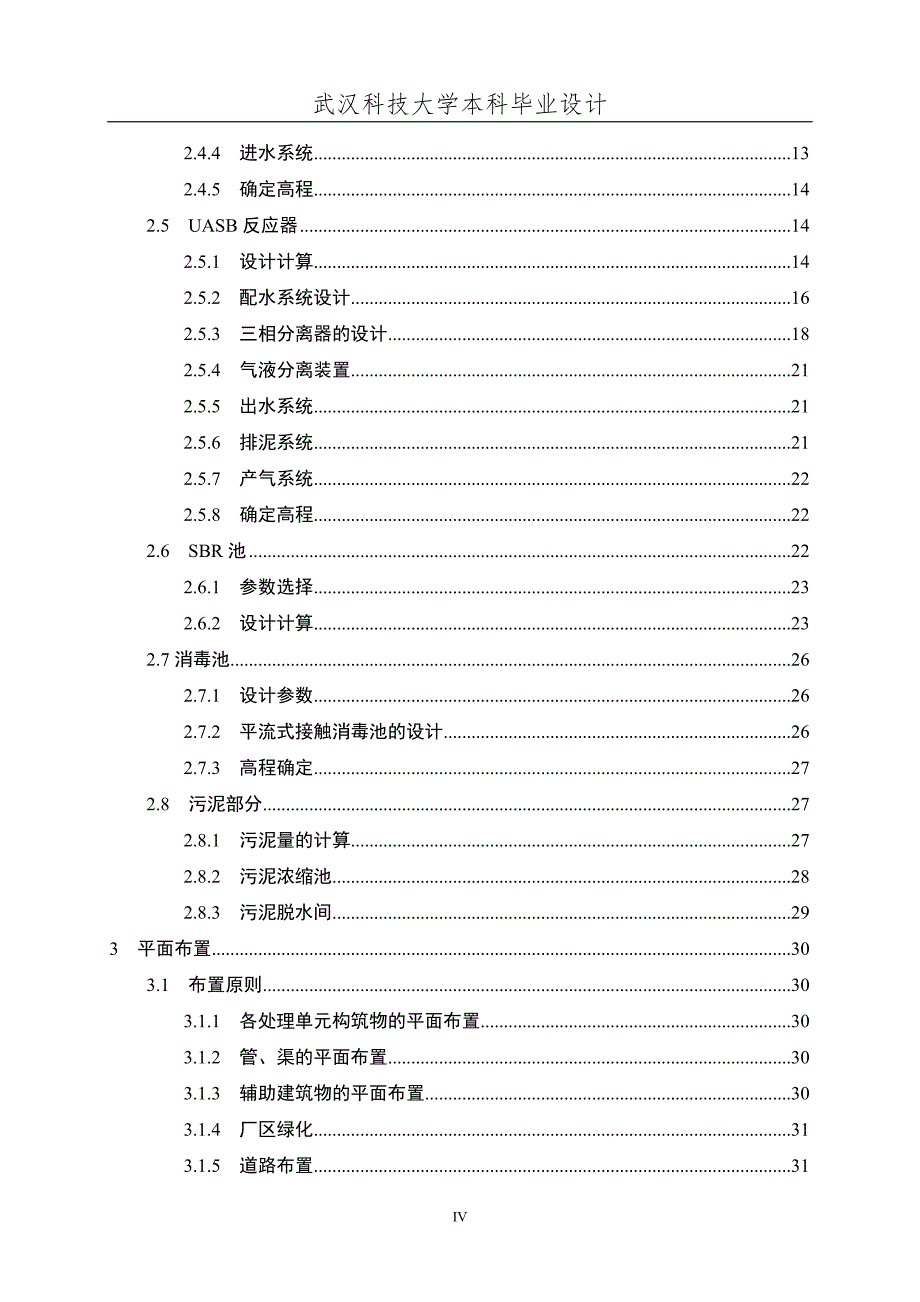 碳酸饮料废水处理毕业设计_第4页