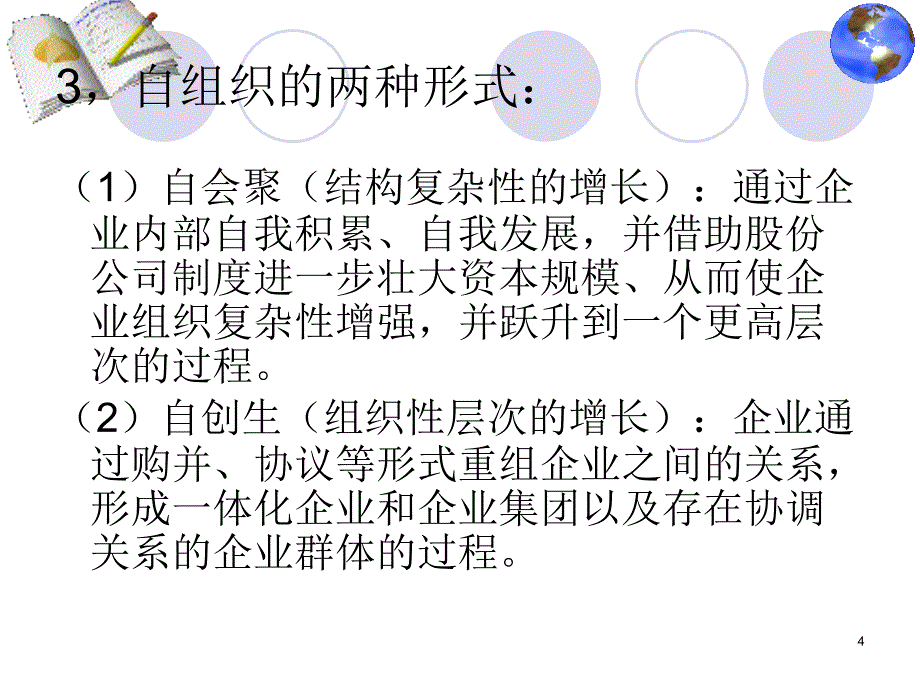 企业行为自组织行为_第4页