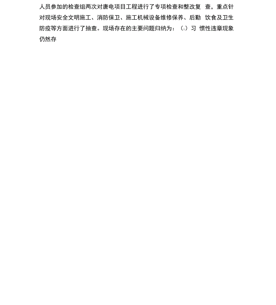 电力安全生产月总结_第3页