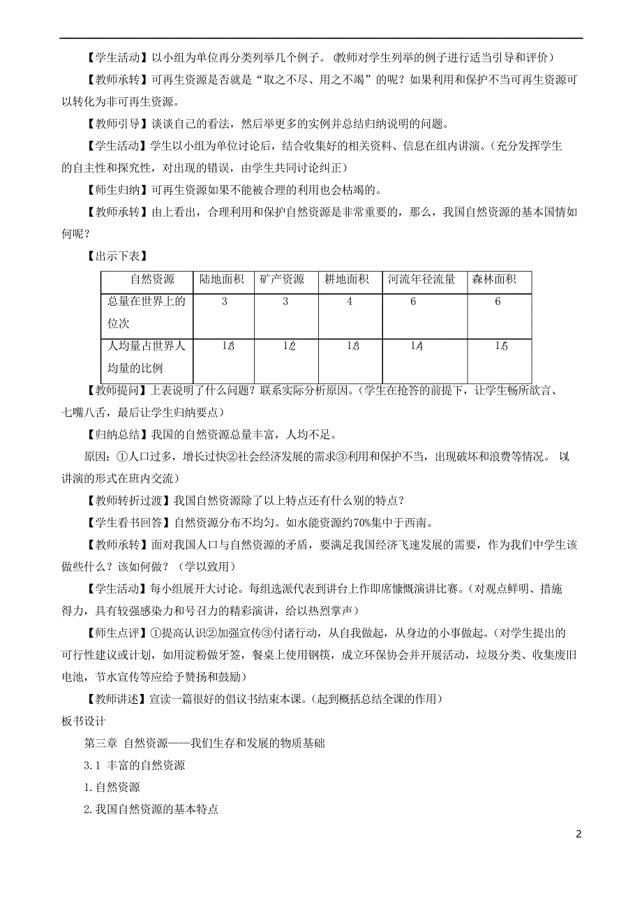 八年级地理上册 3.1 丰富的自然资源教案 晋教版_第2页