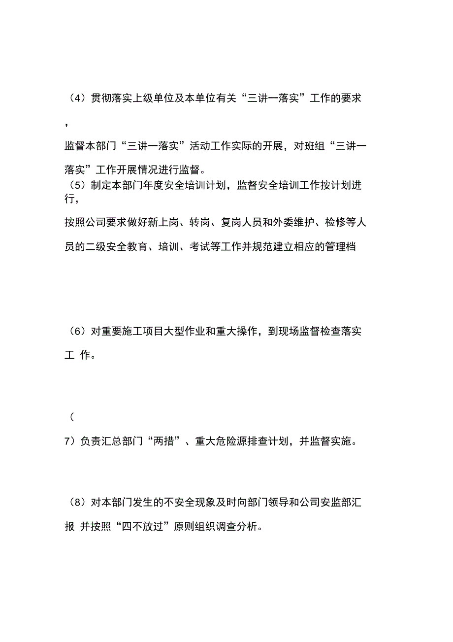 设备部安全主管安全职责_第2页