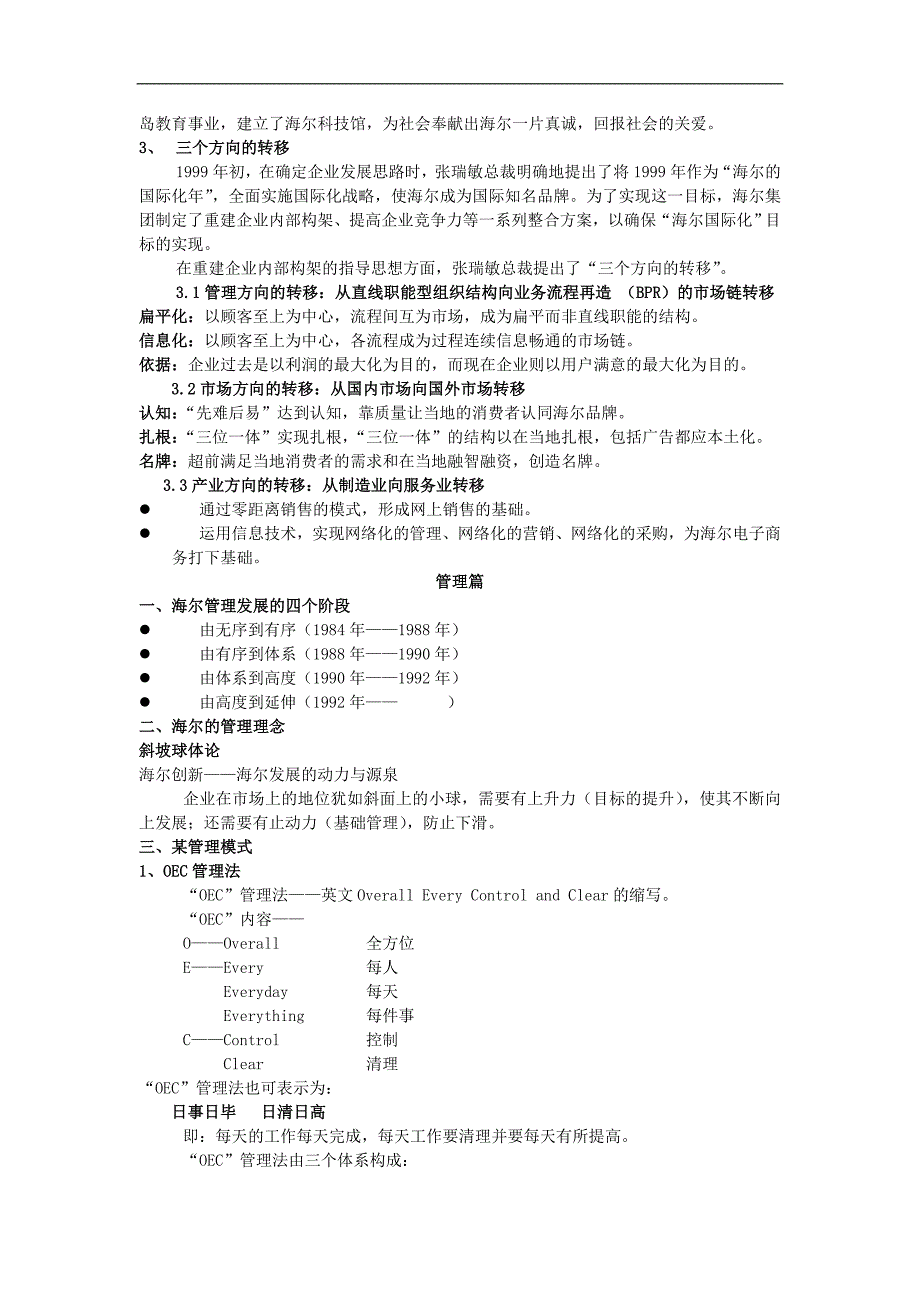 海尔企业文化手册 (2).doc_第4页