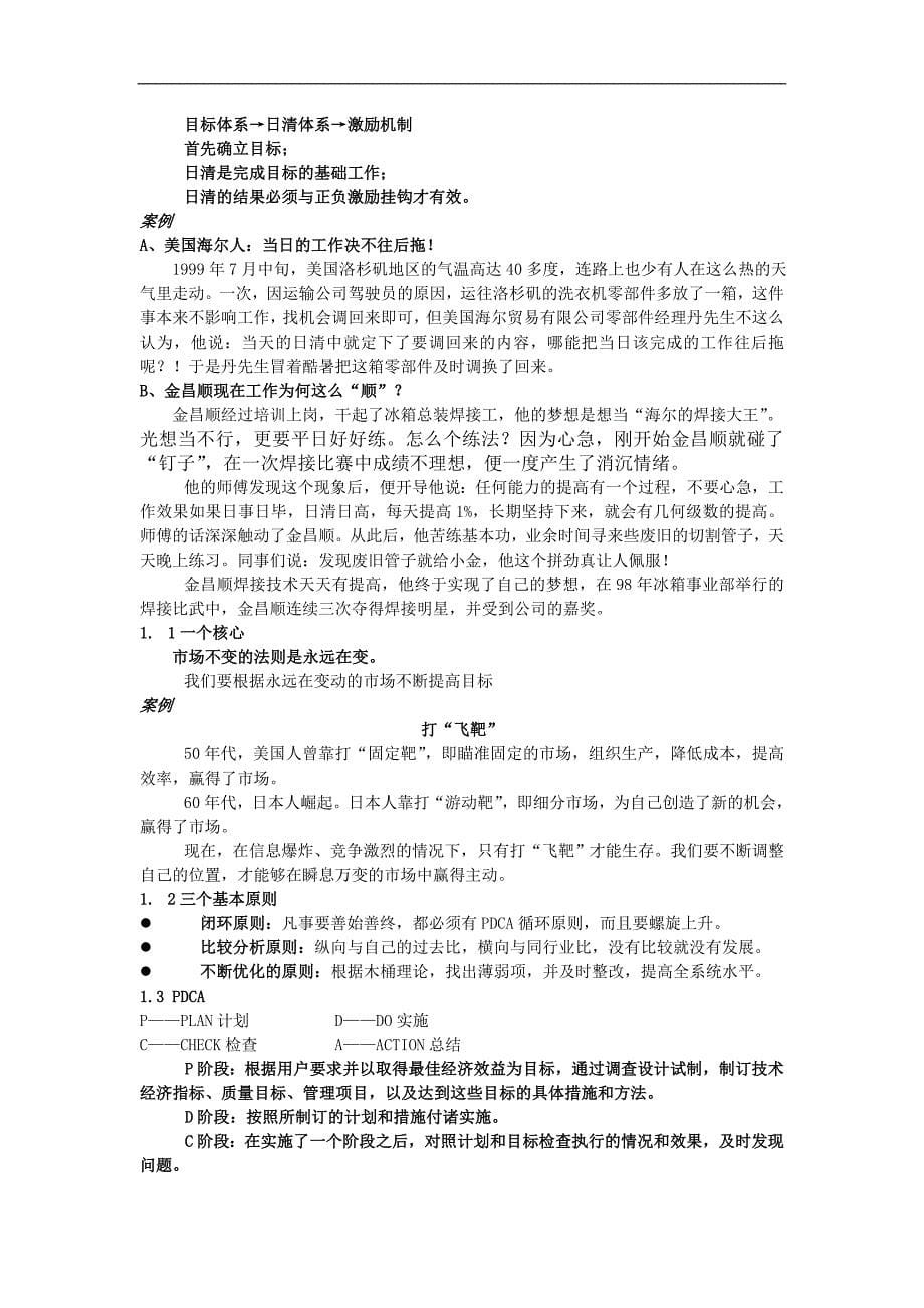 海尔企业文化手册 (2).doc_第5页