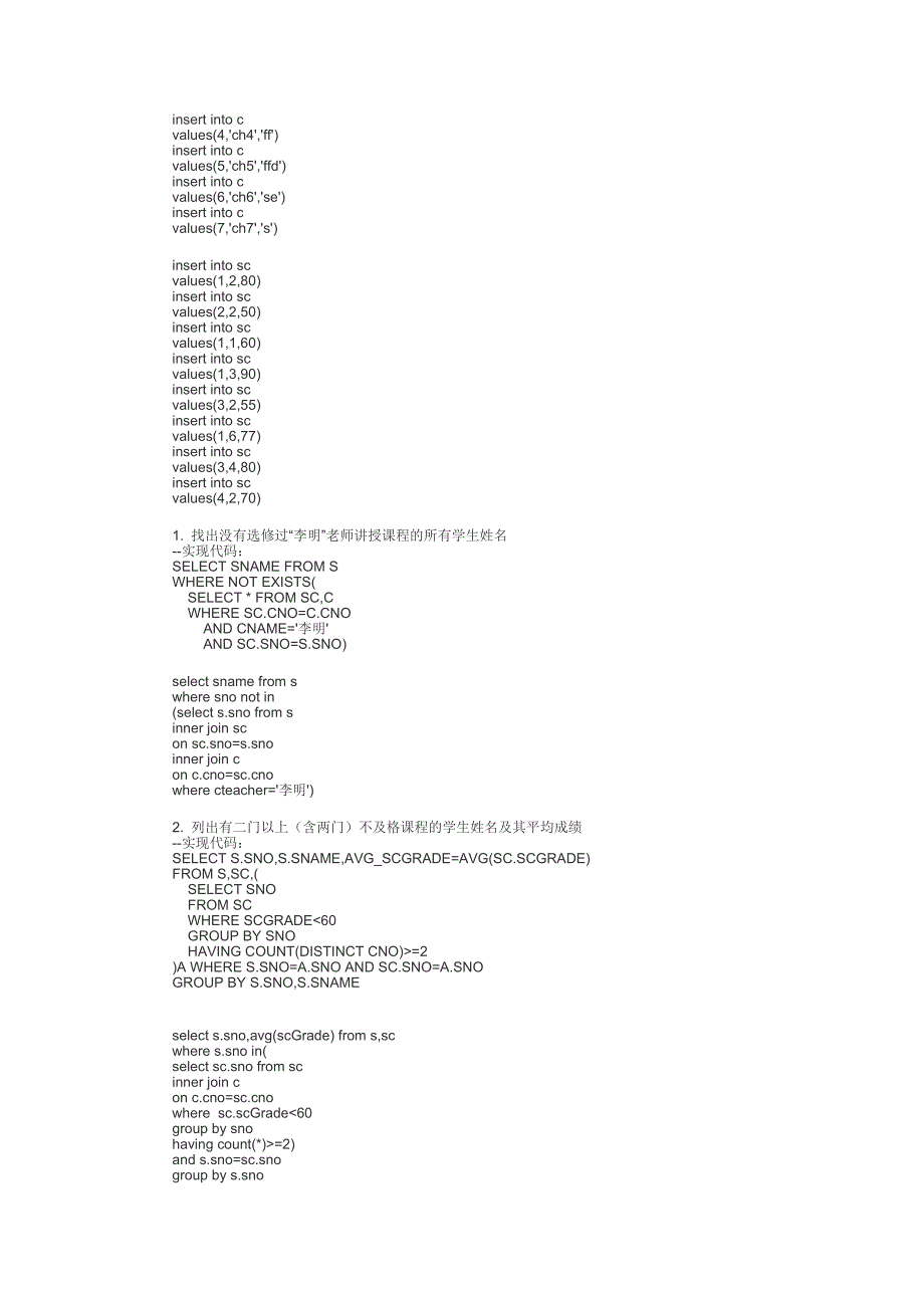 sqlServer分析题_第2页