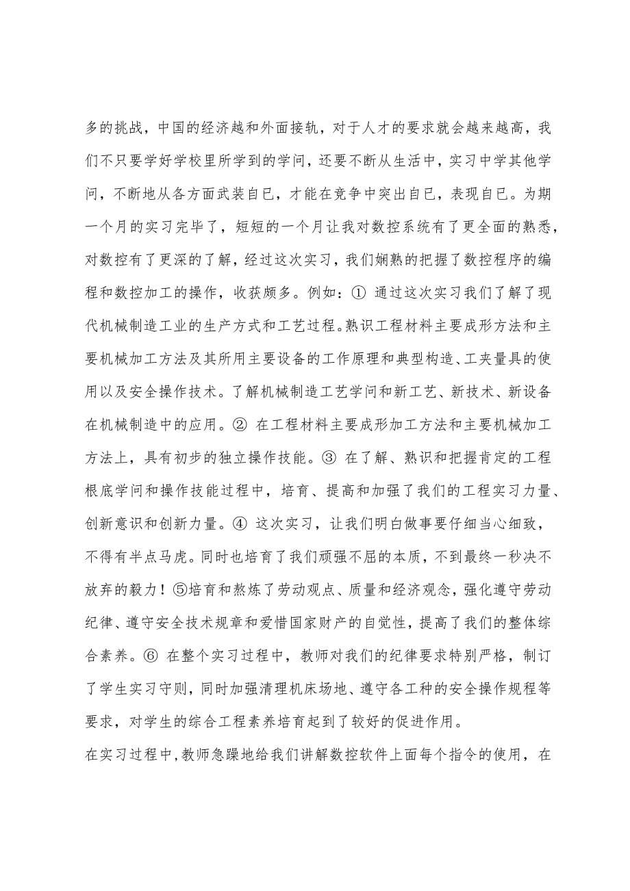 数控实习报告参考数控实习报告.docx_第5页