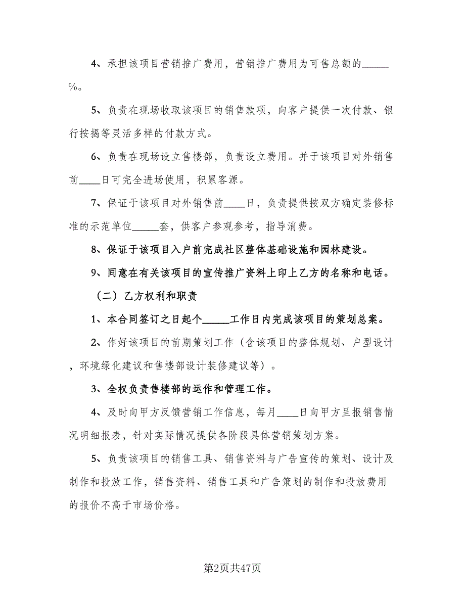 有关房地产委托协议书范本（八篇）.doc_第2页