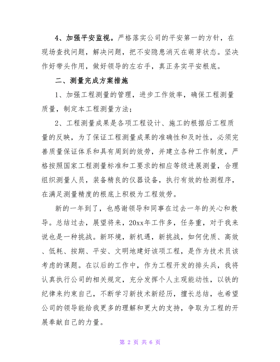 技术员最新工作计划热门精选示例三篇_第2页