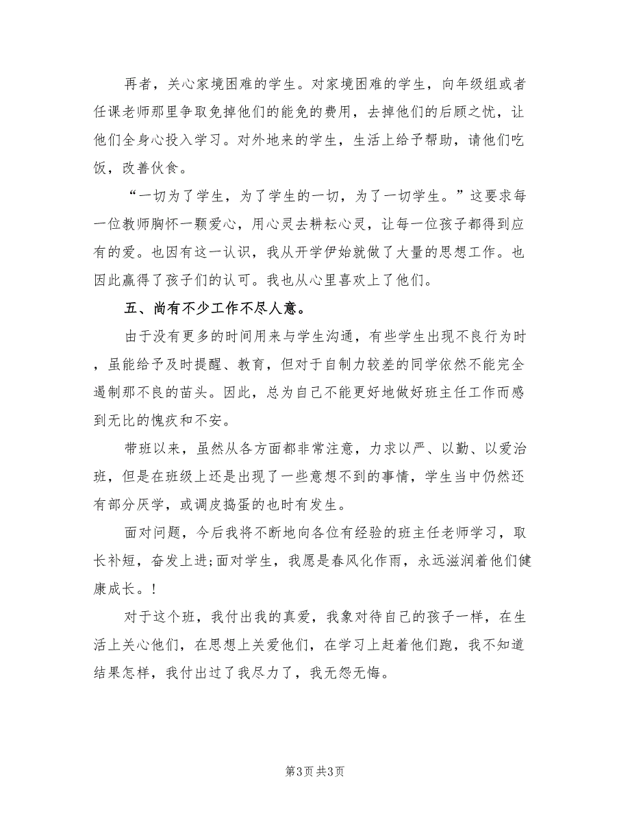 2022年班主任德育教育工作总结_第3页