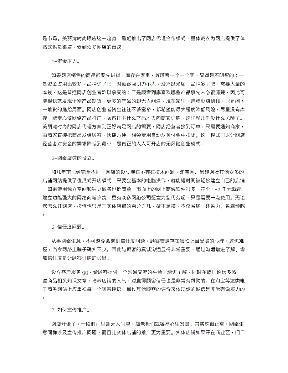 网店新手第一次面对顾客应该这样做.doc_第2页