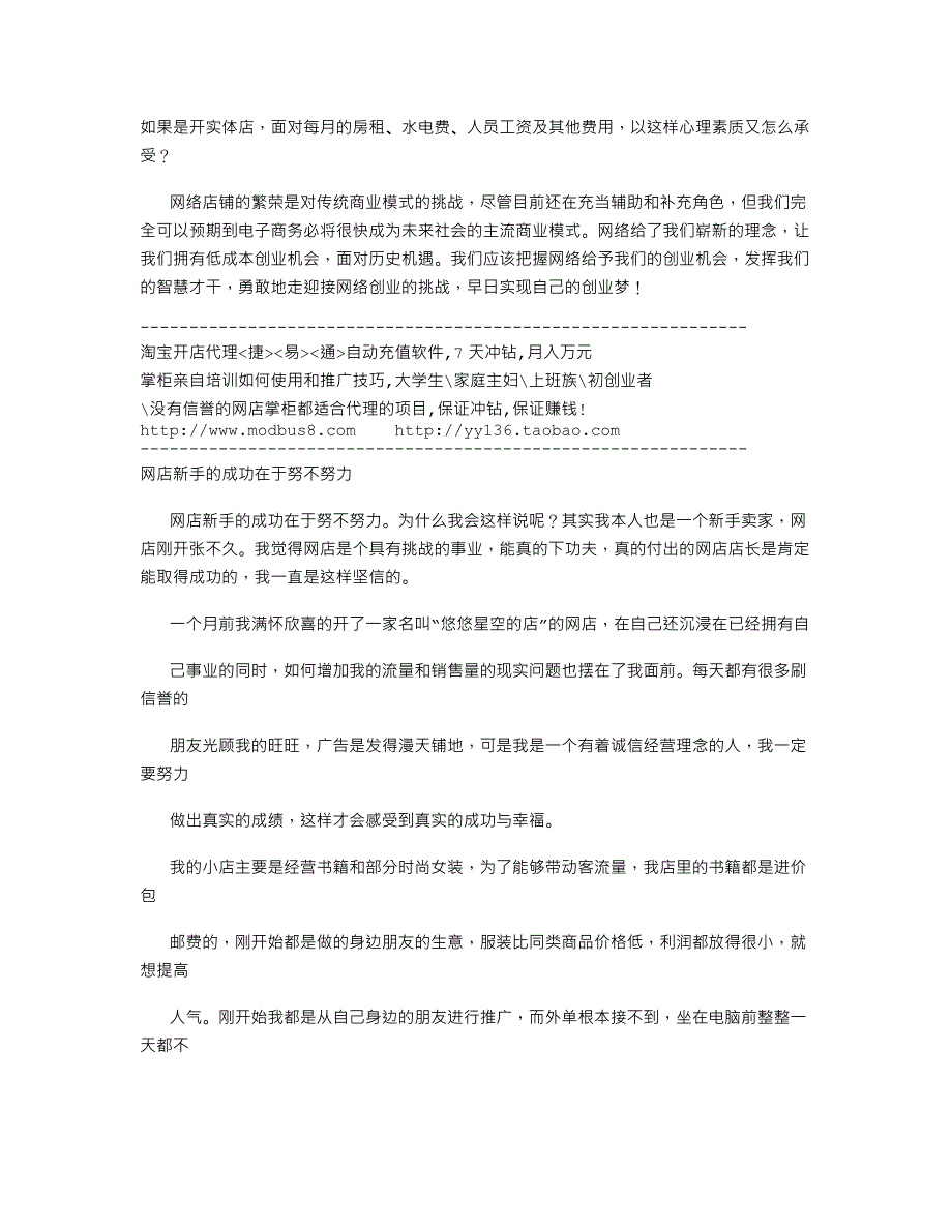 网店新手第一次面对顾客应该这样做.doc_第4页