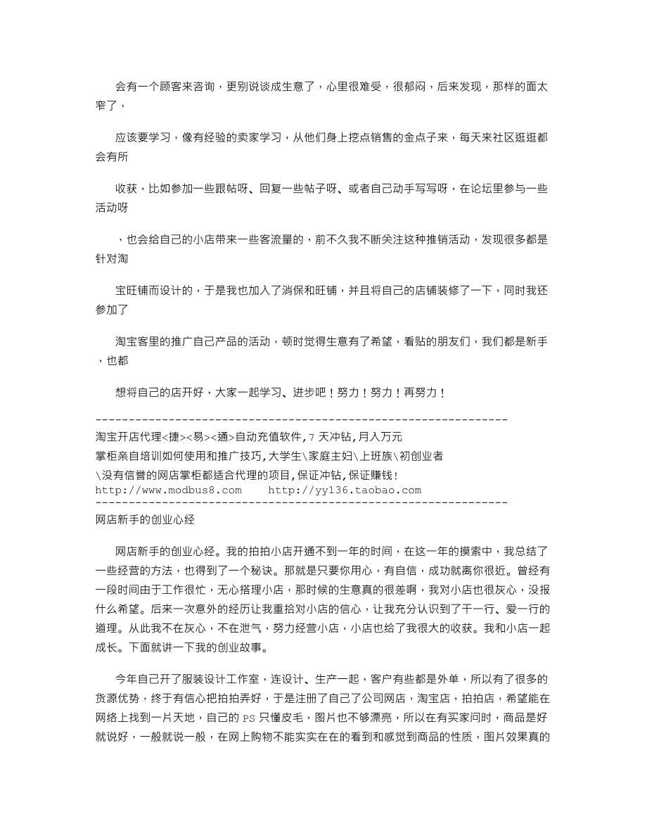 网店新手第一次面对顾客应该这样做.doc_第5页