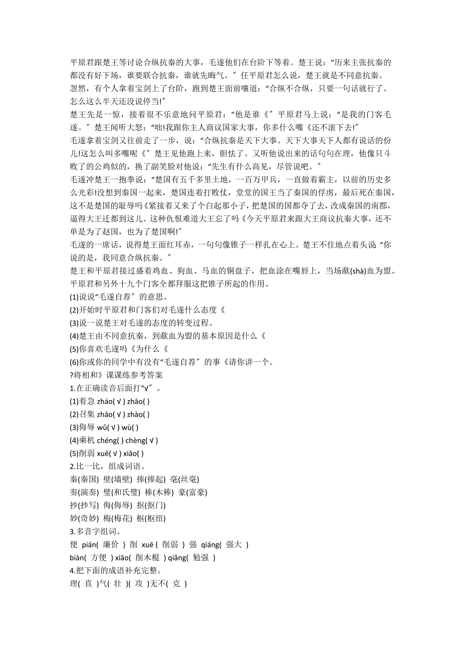 人教版语文五年级下《将相和》练习题_第2页