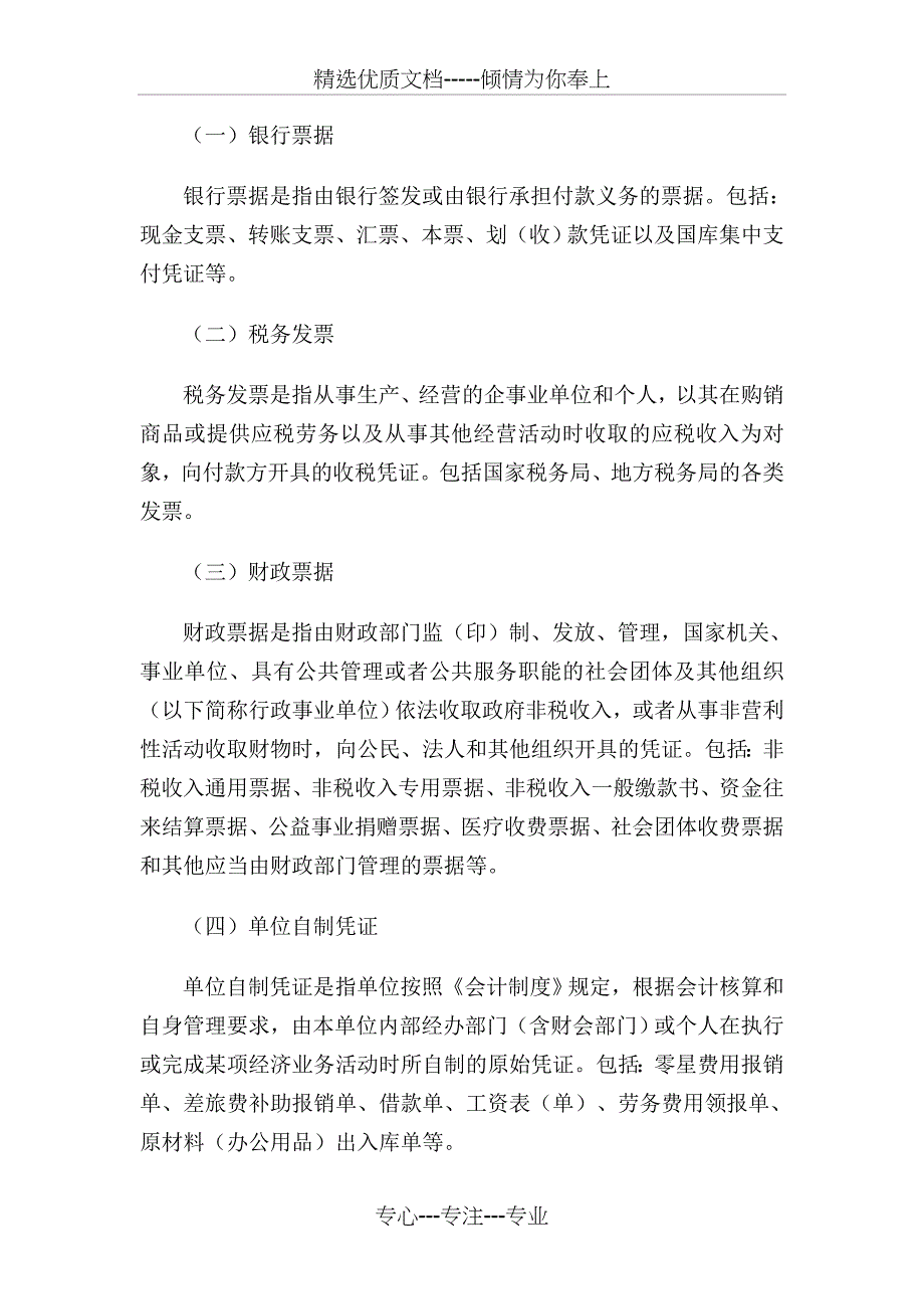 湖北行政事业单位财务支出票据管理办法试行_第2页