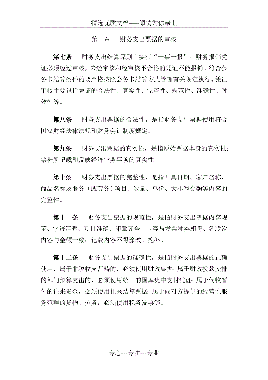 湖北行政事业单位财务支出票据管理办法试行_第3页