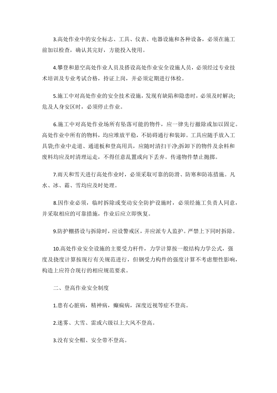 高空作业工程安全管理协议书.docx_第2页