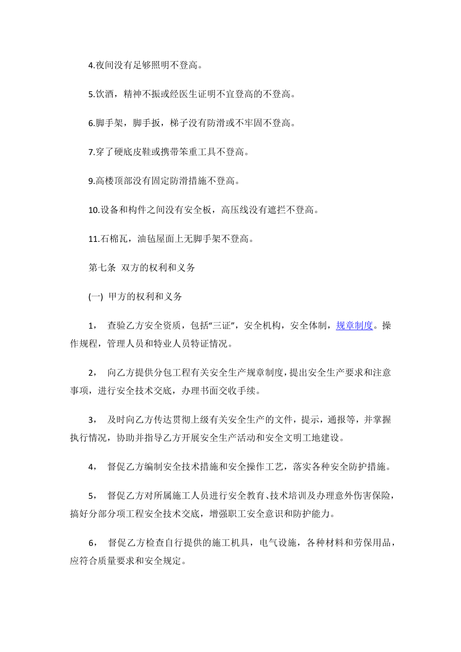 高空作业工程安全管理协议书.docx_第3页