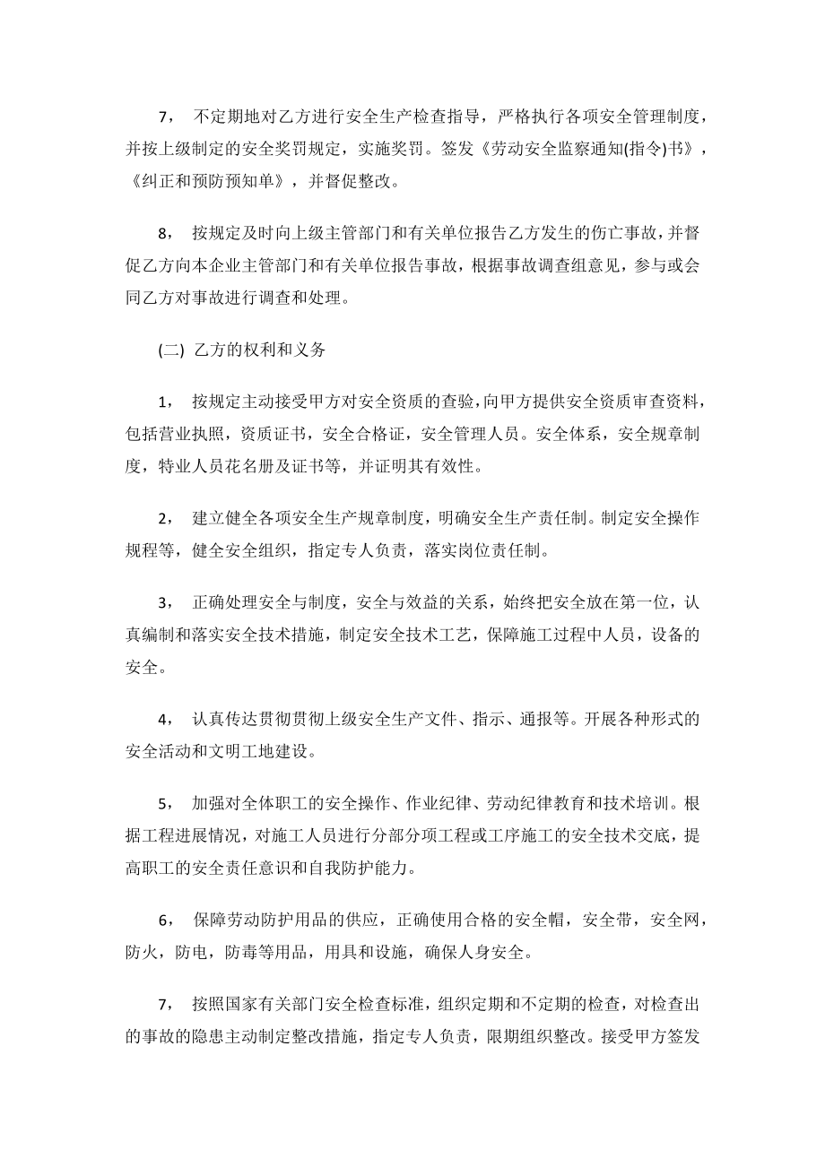 高空作业工程安全管理协议书.docx_第4页