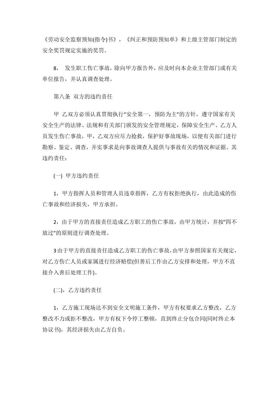 高空作业工程安全管理协议书.docx_第5页