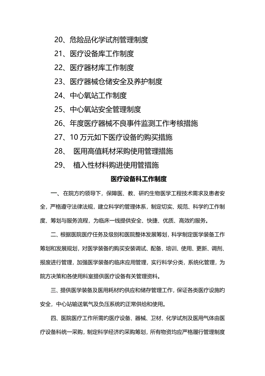 医学装备新版制度职责_第2页