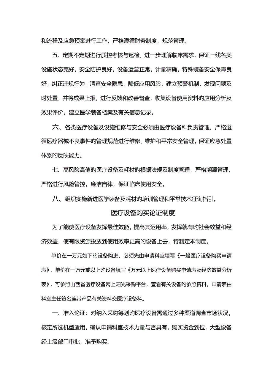 医学装备新版制度职责_第3页