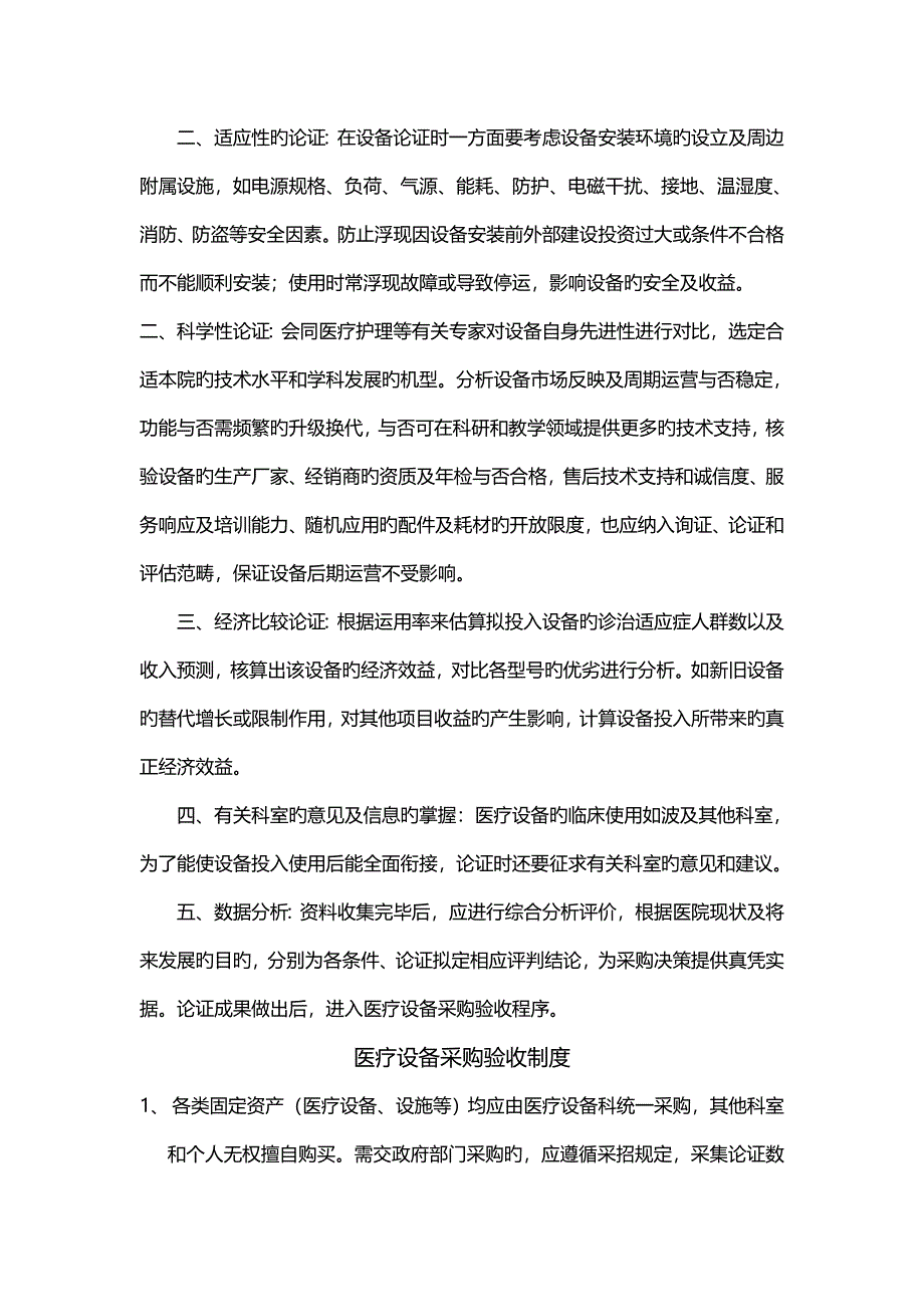 医学装备新版制度职责_第4页