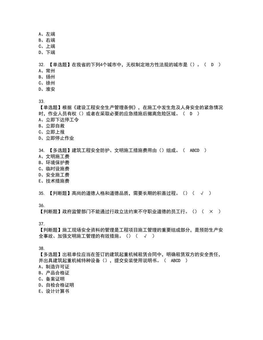 2022年江苏省安全员A证资格考试模拟试题带答案参考22_第5页