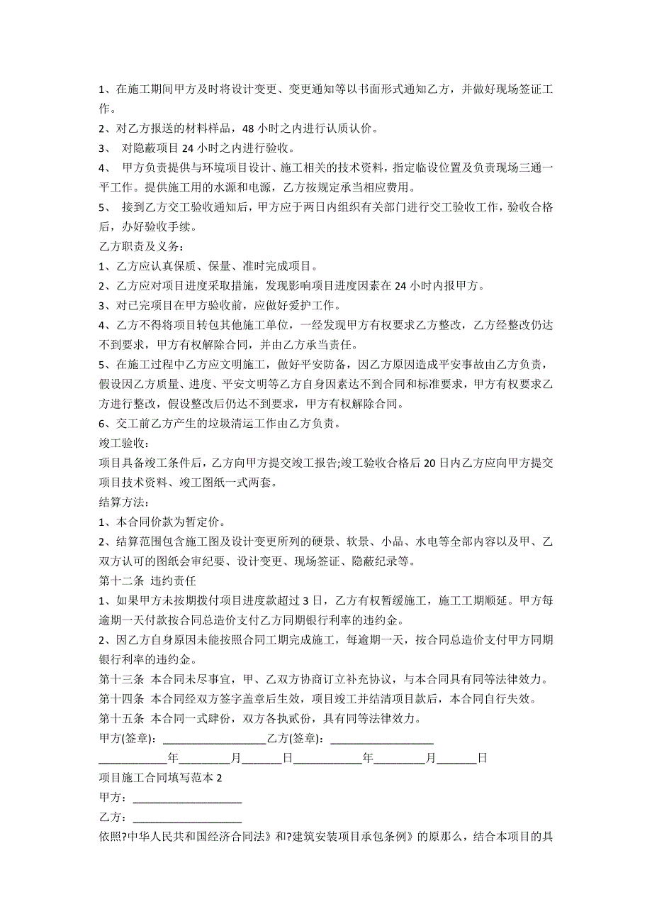 工程施工合同填写范本5篇_第3页