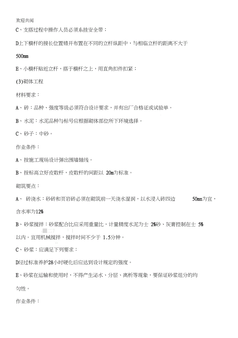 工程围挡办法_第4页