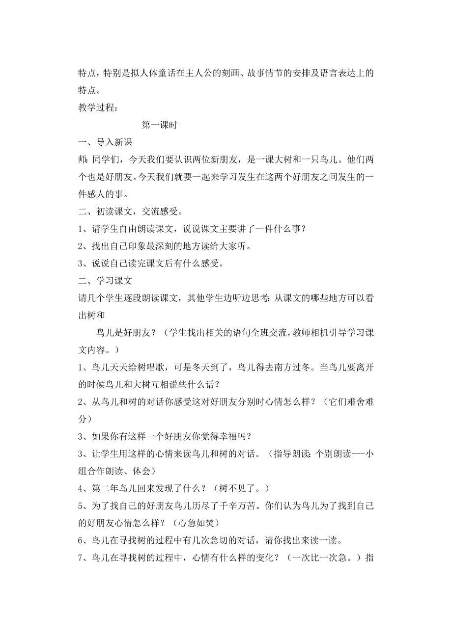 人教版四上第三单元材料_第5页