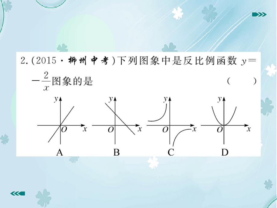 【北师大版】九年级上册数学：6.2.1反比例函数的图象ppt习题课件含答案_第4页