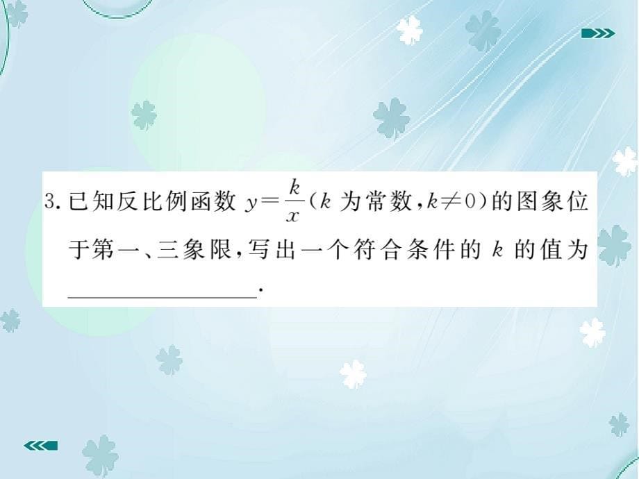 【北师大版】九年级上册数学：6.2.1反比例函数的图象ppt习题课件含答案_第5页