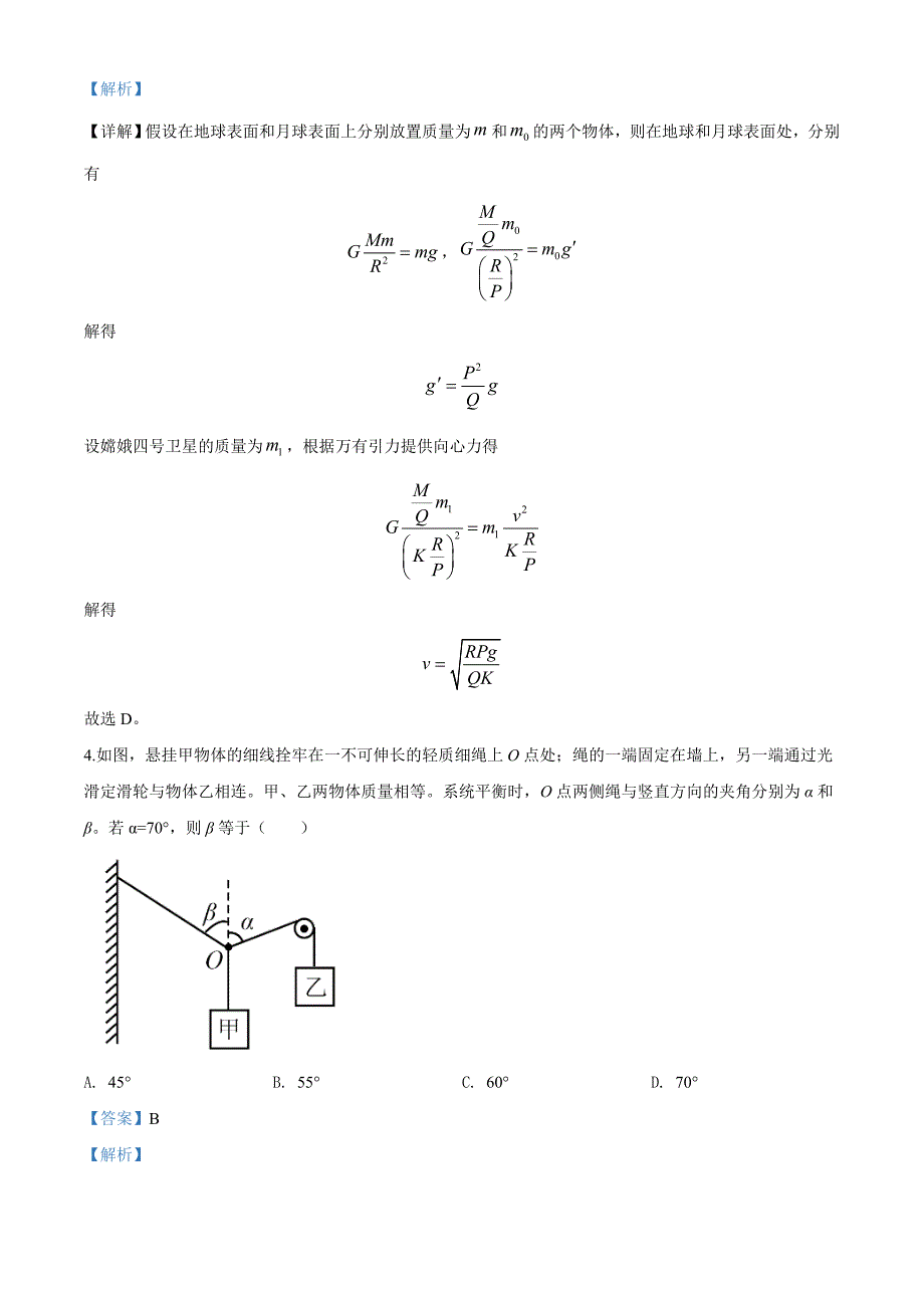 2020年高考全国卷Ⅲ理综试题解析(精编版)(解析版)_第3页