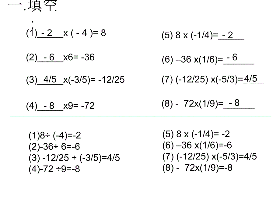 142有理数的除法课件新人教版七年级上_第3页