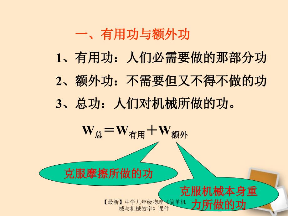 最新九年级物理简单机械与机械效率_第4页