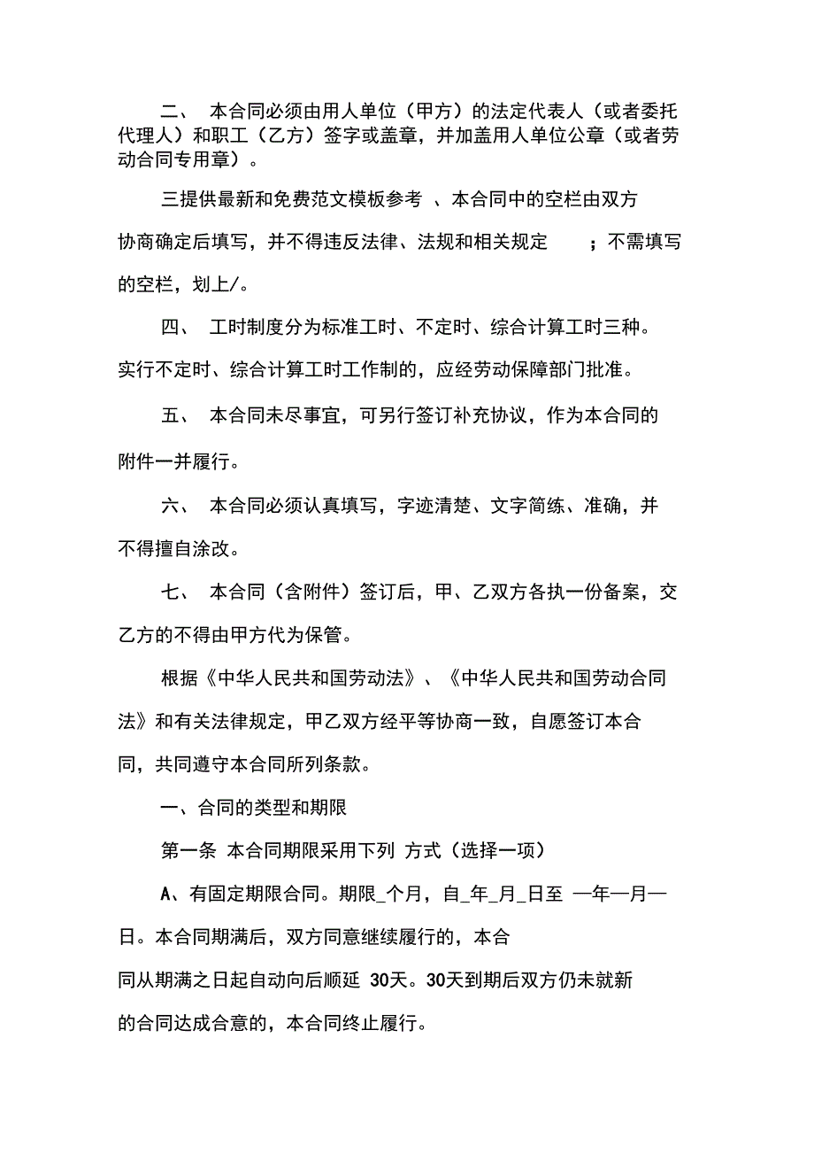 优秀合同协议范文：最新劳动合同模板_第2页