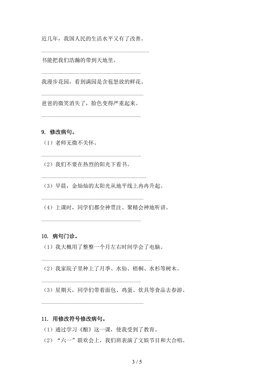 五年级浙教版语文下学期修改病句培优补差专项_第3页