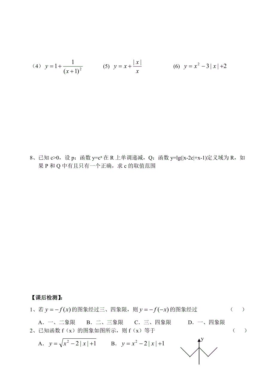 函数图象的变换.doc_第2页