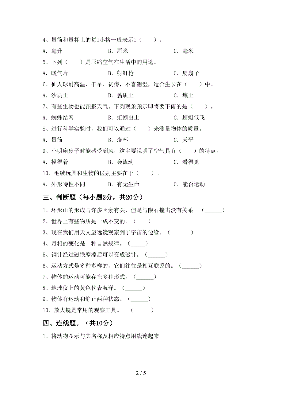 三年级科学上册期中测试卷(免费).doc_第2页