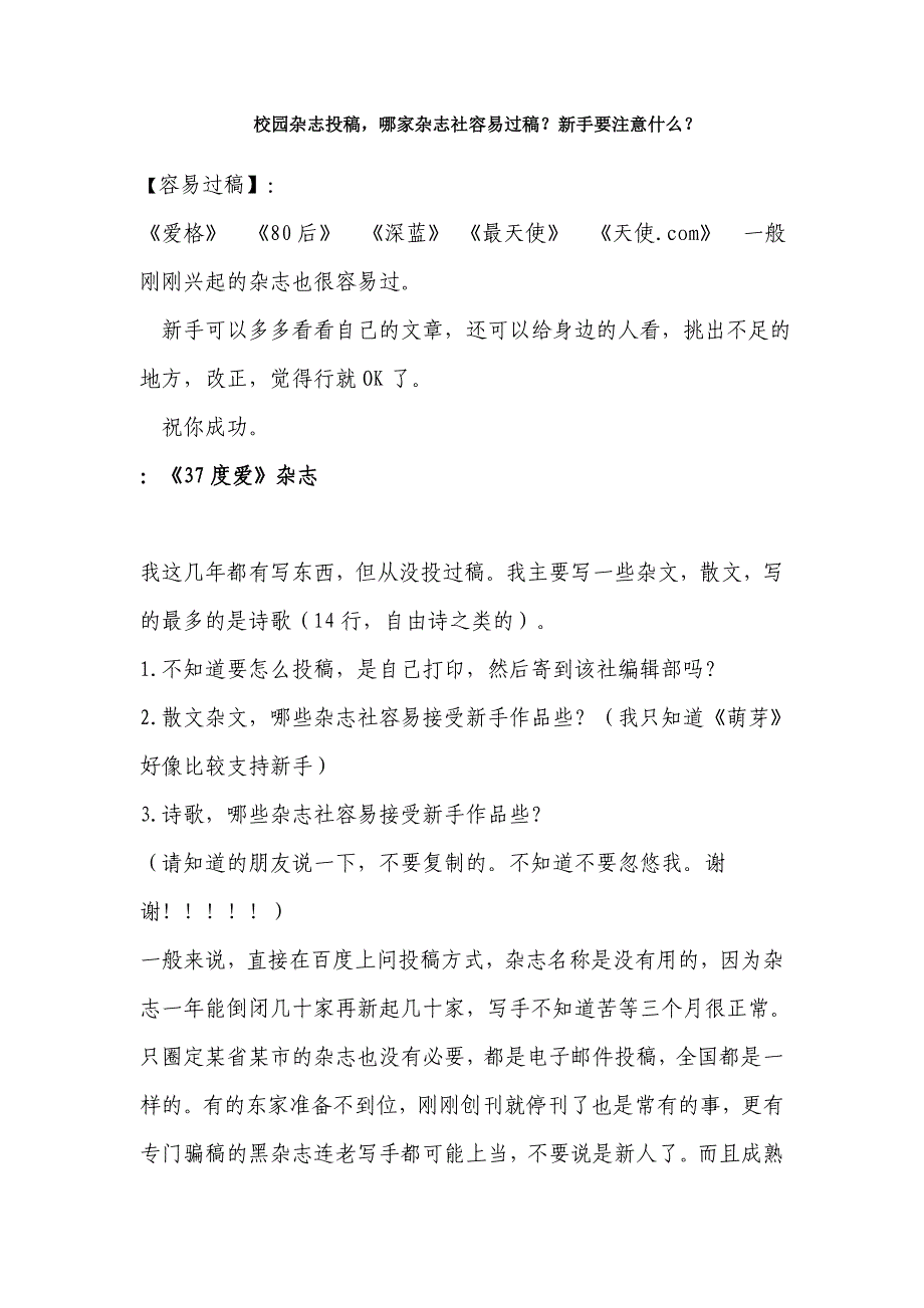 最全杂志投稿门槛最低最易通过及新手注意事项.doc_第1页