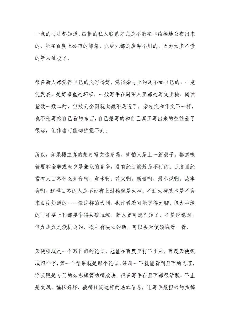 最全杂志投稿门槛最低最易通过及新手注意事项.doc_第2页