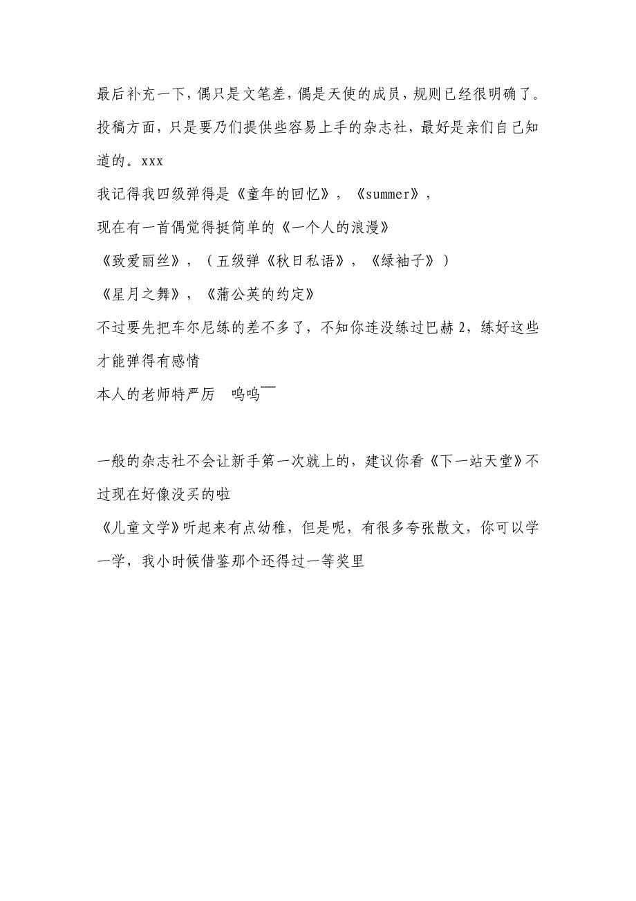 最全杂志投稿门槛最低最易通过及新手注意事项.doc_第5页