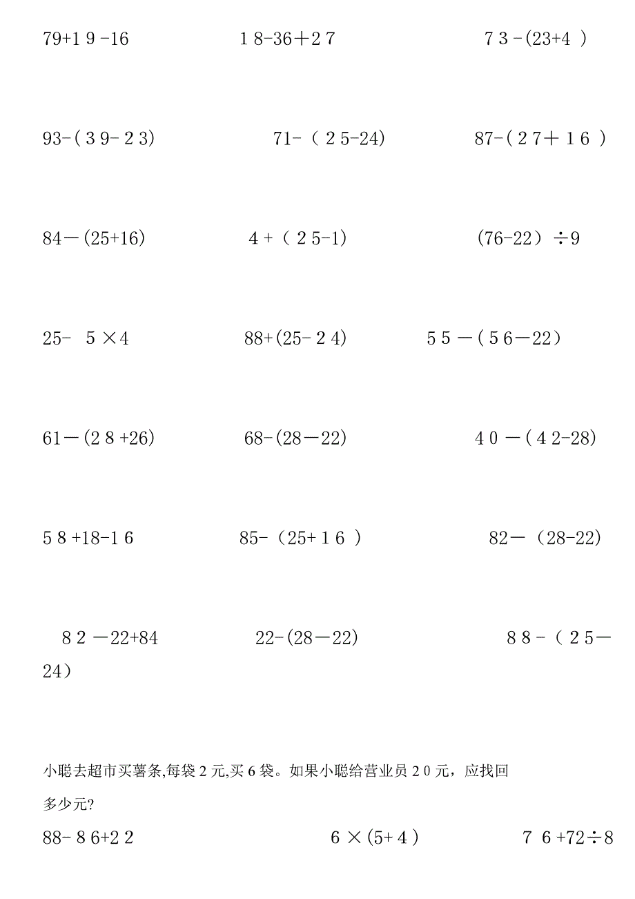 二年级数学脱式计算题-(1)_第2页