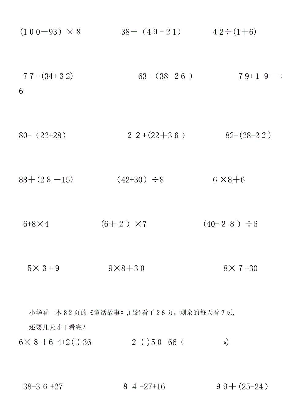 二年级数学脱式计算题-(1)_第3页