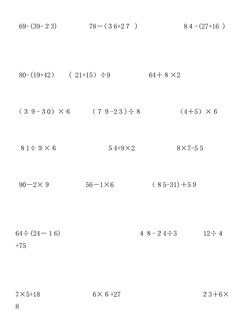 二年级数学脱式计算题-(1)_第5页