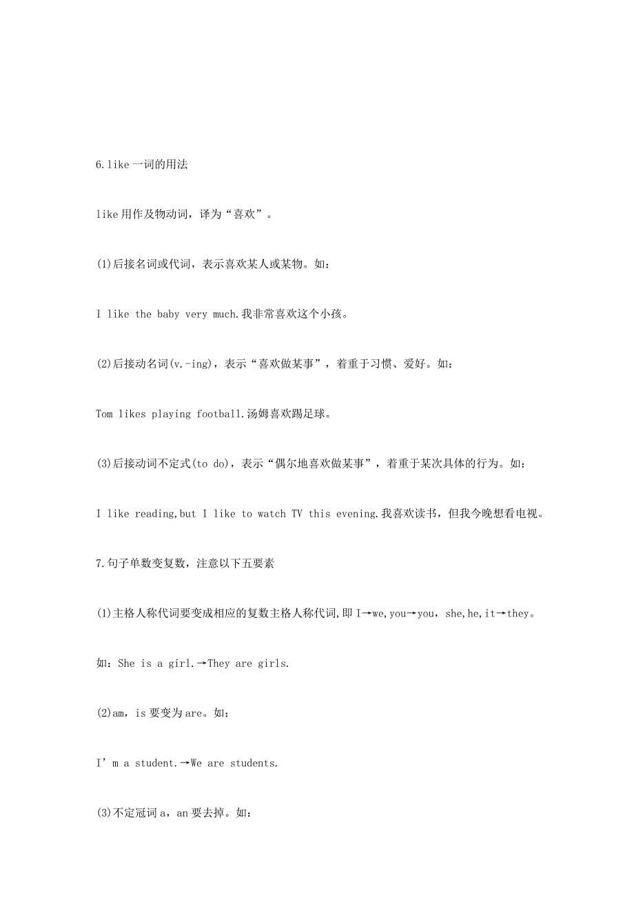 小升初英语知识梳理总复习十个常考知识点闽教版.doc_第5页