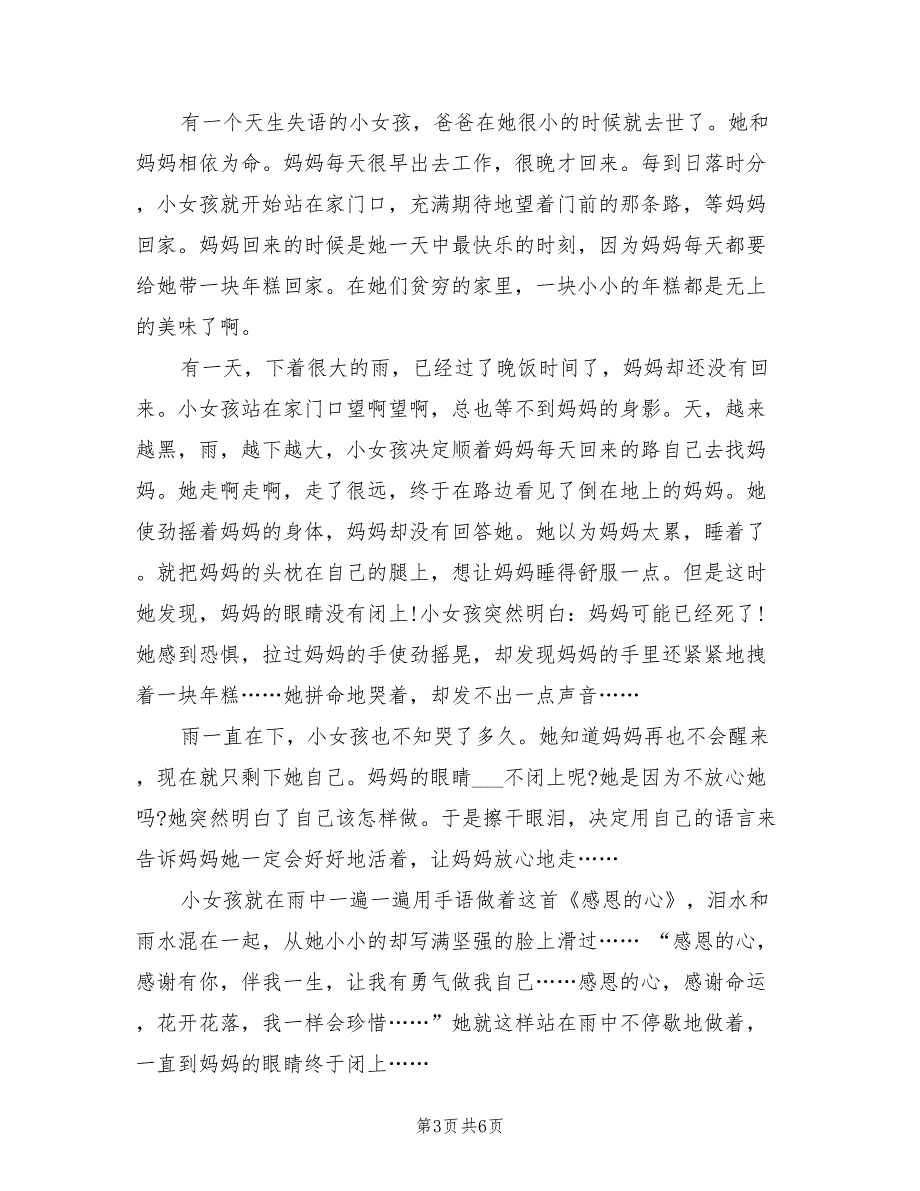 2022年学校感恩节主题活动方案_第3页