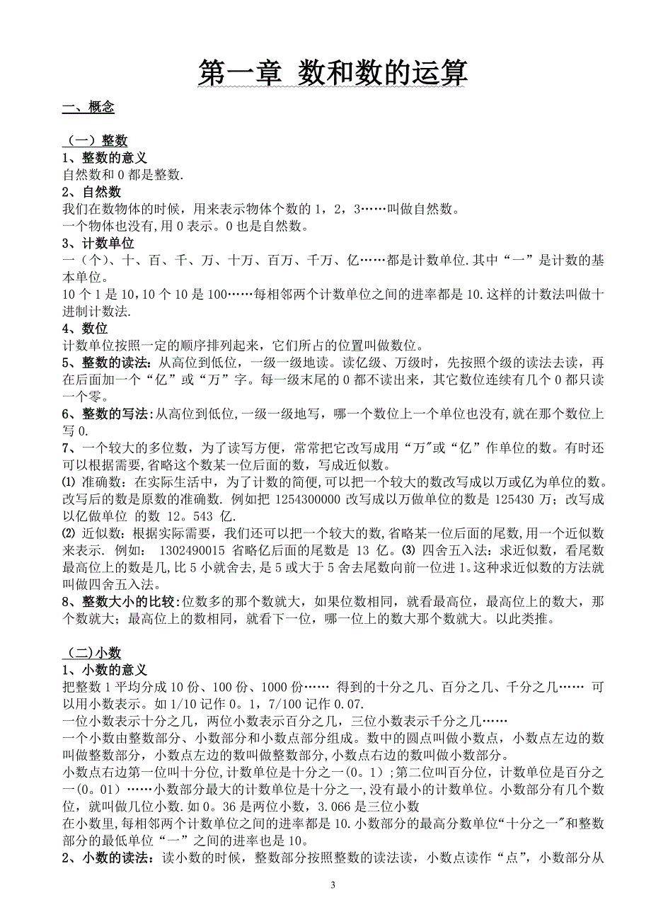 小学数学知识点总结大全19416_第3页